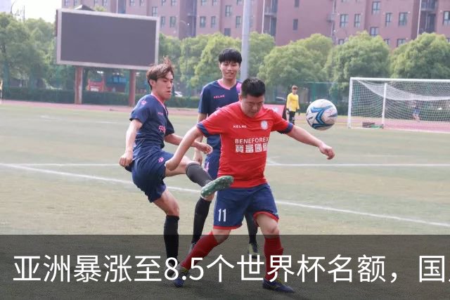 亚洲暴涨至8.5个世界杯名额，国足依旧出局，残酷真相没人敢说