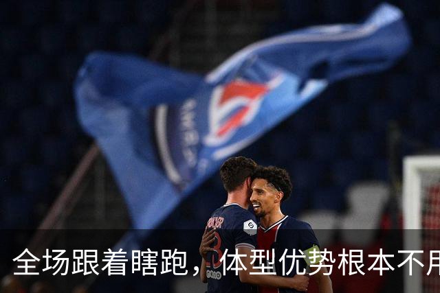 全场跟着瞎跑，体型优势根本不用，中国男篮被日本牵着走