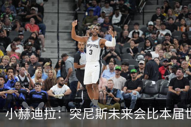 小赫迪拉：突尼斯未来会比本届世界杯更好 批评？我已经付出全力