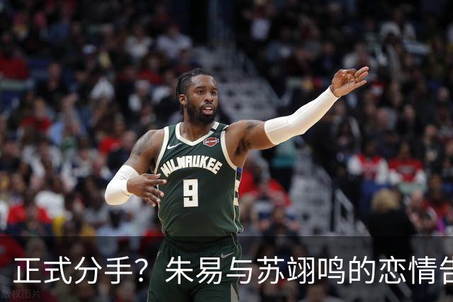 正式分手？朱易与苏翊鸣的恋情告终，苏翊鸣回应新恋情，美女身份曝光