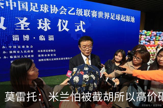 莫雷托：米兰怕被截胡所以高价砸拉莫斯 阿莫林还非常欣赏尤尔曼