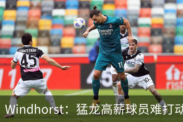 Windhorst：猛龙高薪球员难打动快船 但他们有4个首轮签可作筹码